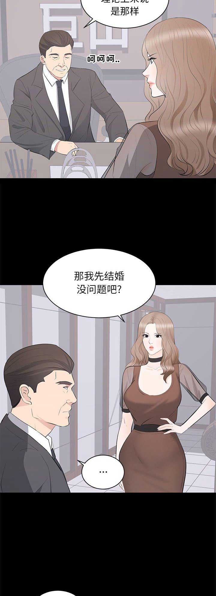 上流社会小说后续漫画,第43话2图