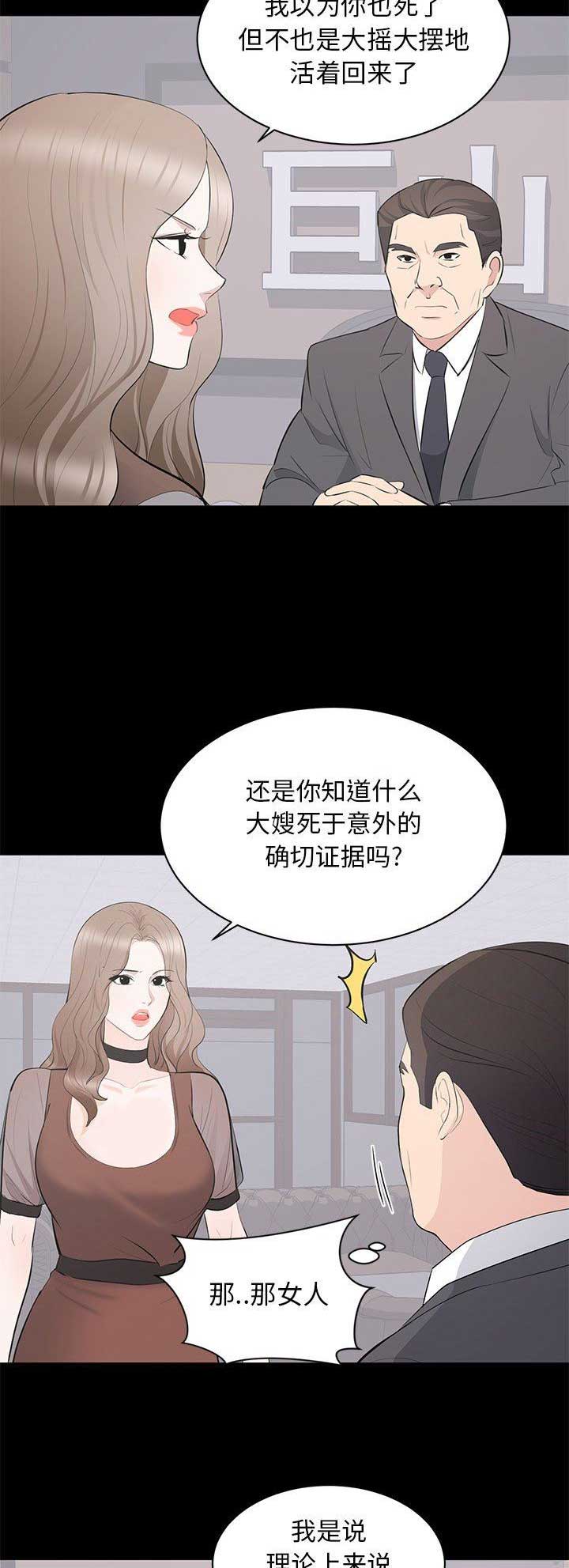 上流社会小说后续漫画,第43话1图