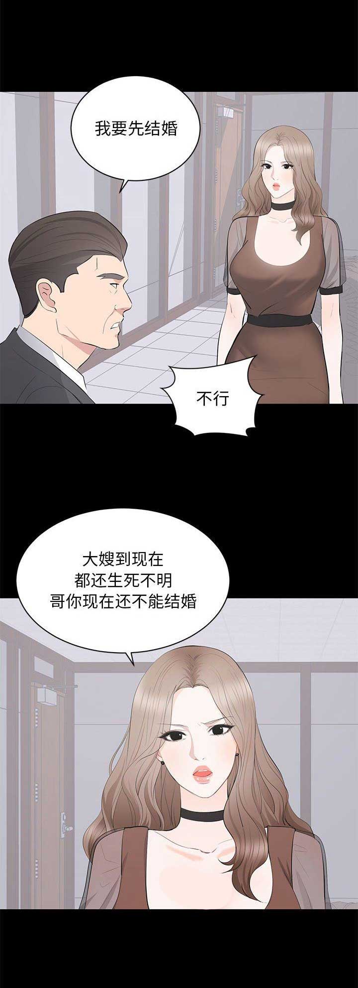 上流社会小说后续漫画,第43话4图