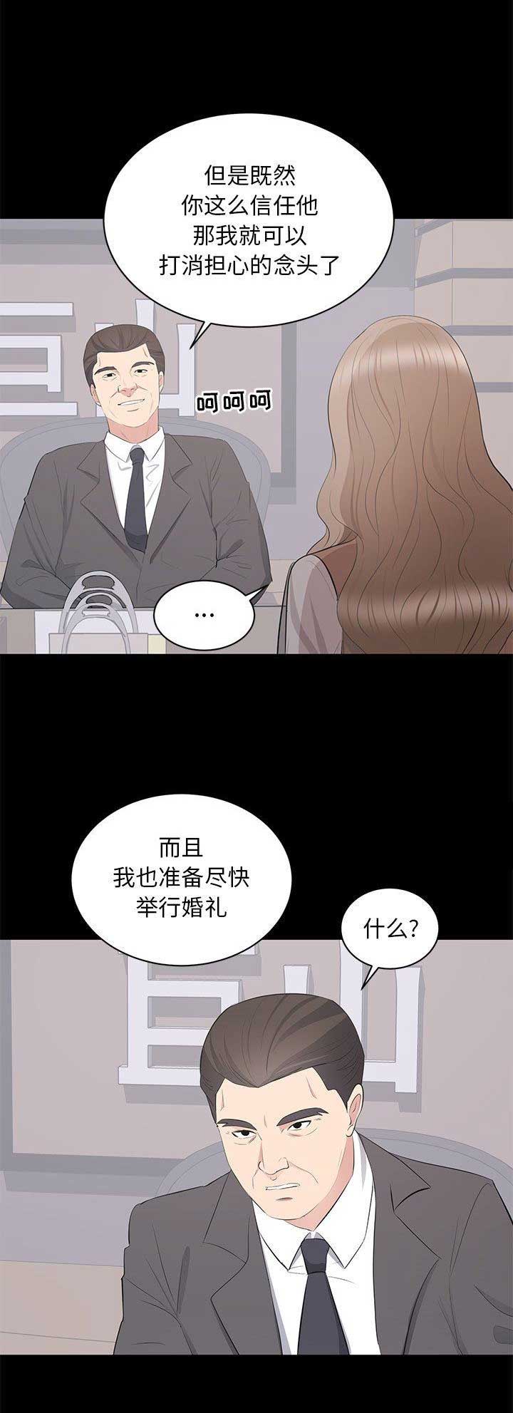 上流社会小说后续漫画,第43话3图