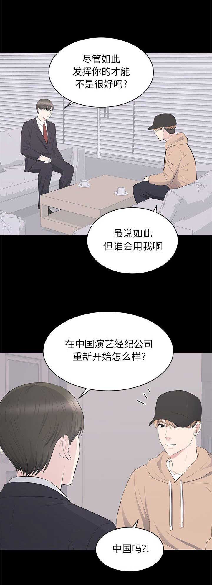 上流社会小说后续漫画,第44话5图