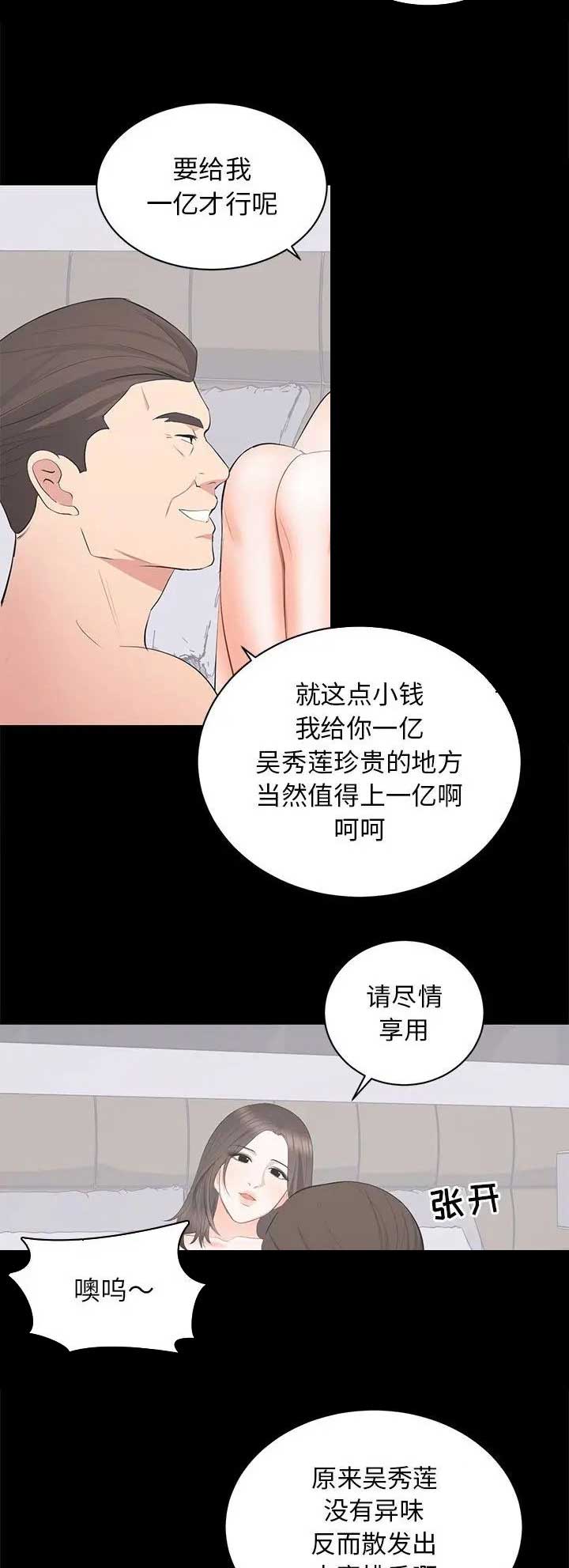 上流社会ui漫画,第45话3图