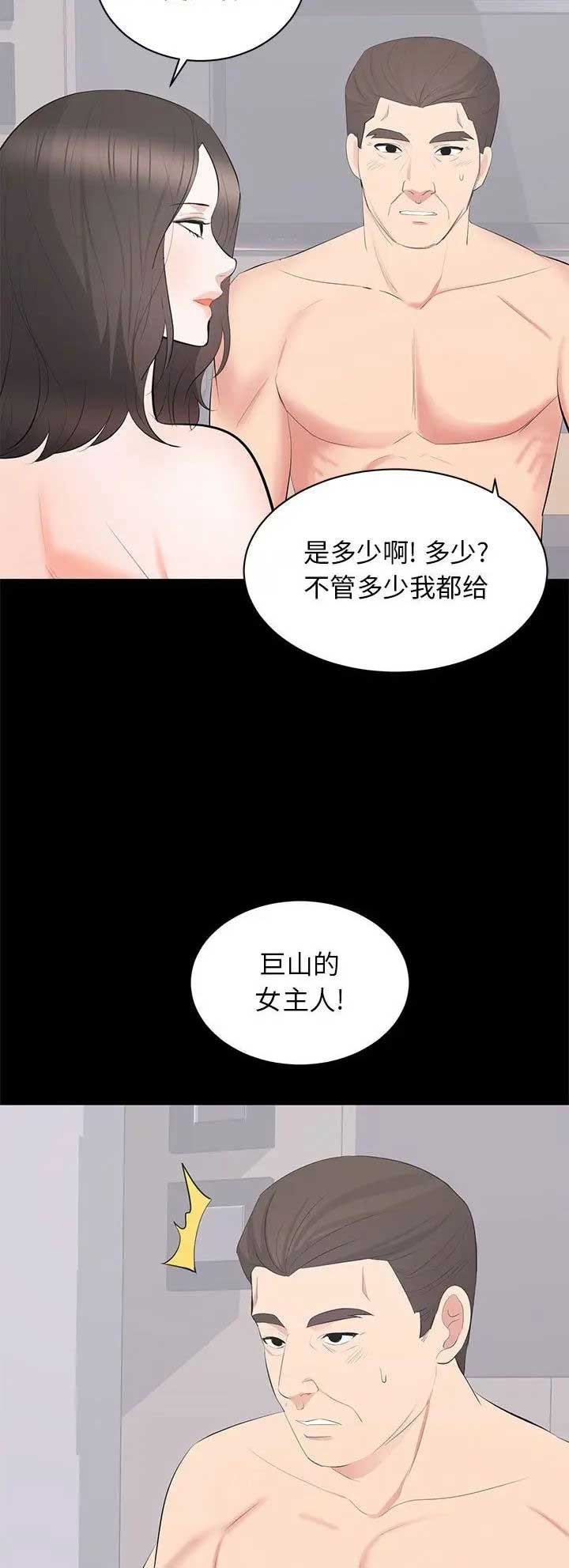 上流社会ui漫画,第45话1图