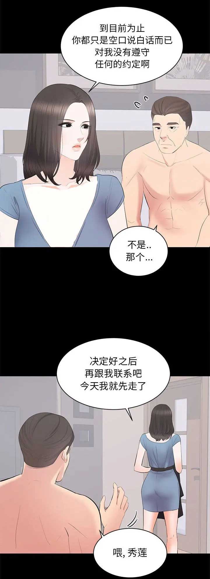 上流社会ui漫画,第46话4图