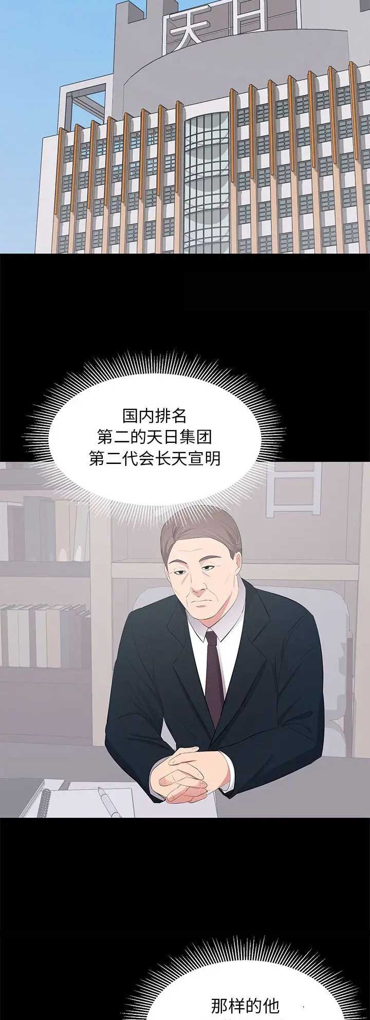 上流社会ui漫画,第46话2图