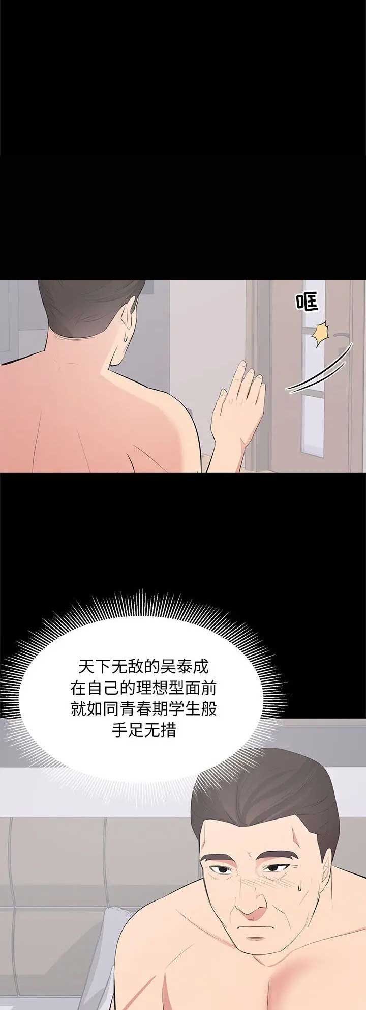 上流社会ui漫画,第46话5图