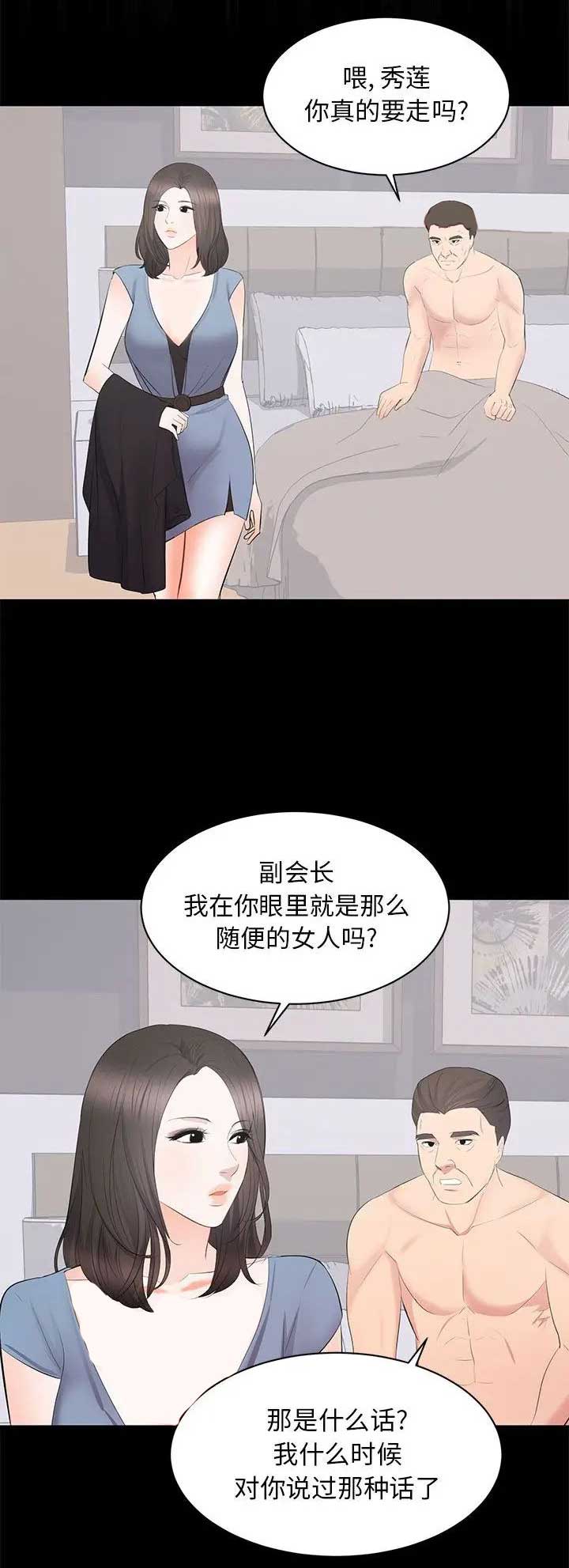 上流社会ui漫画,第46话3图