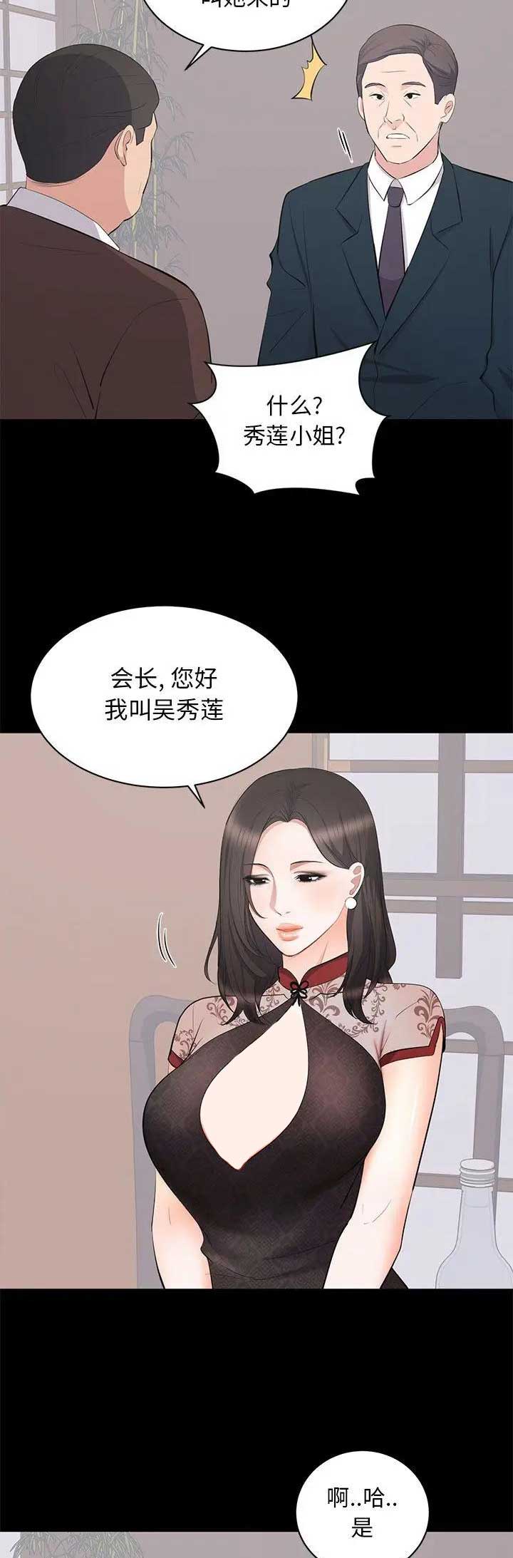 上流社会(完结)漫画漫画,第47话5图