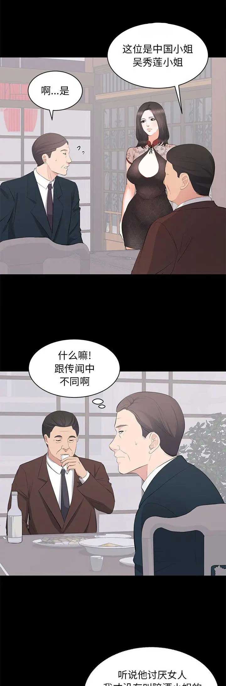 上流社会(完结)漫画漫画,第47话3图