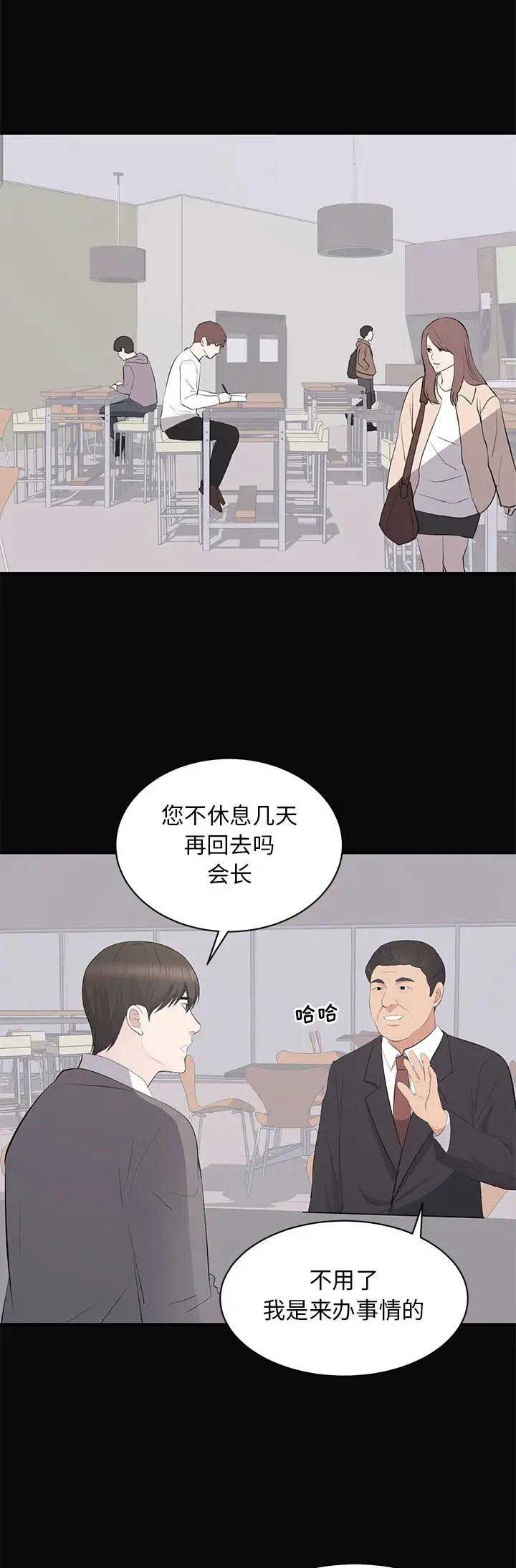 上流社会小说后续漫画,第48话3图