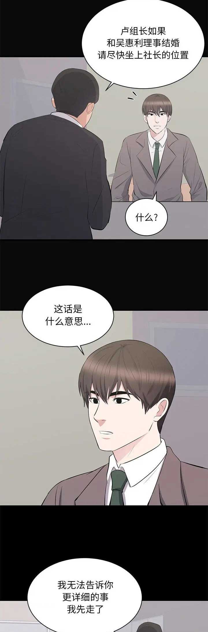 上流社会小说后续漫画,第48话4图