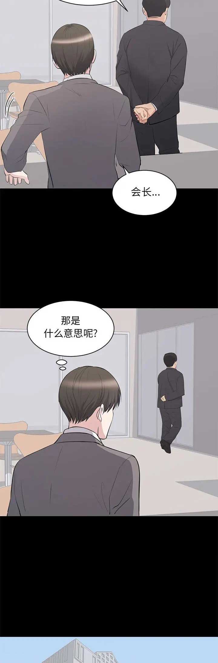 上流社会小说后续漫画,第48话5图