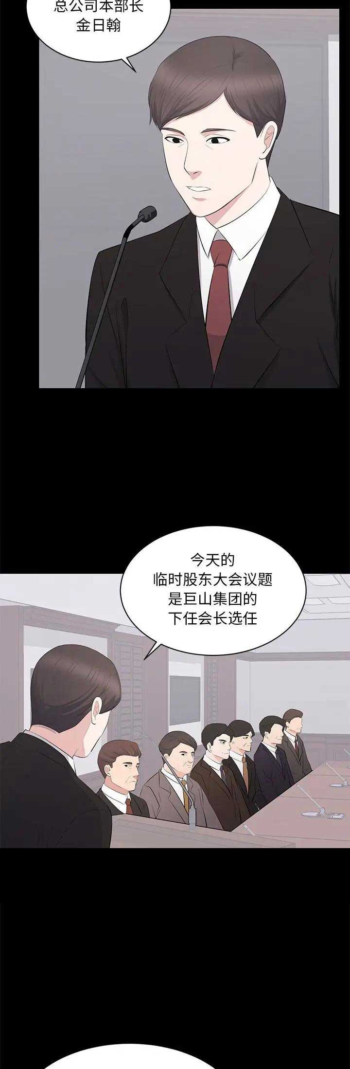 上流社会ui漫画,第49话1图