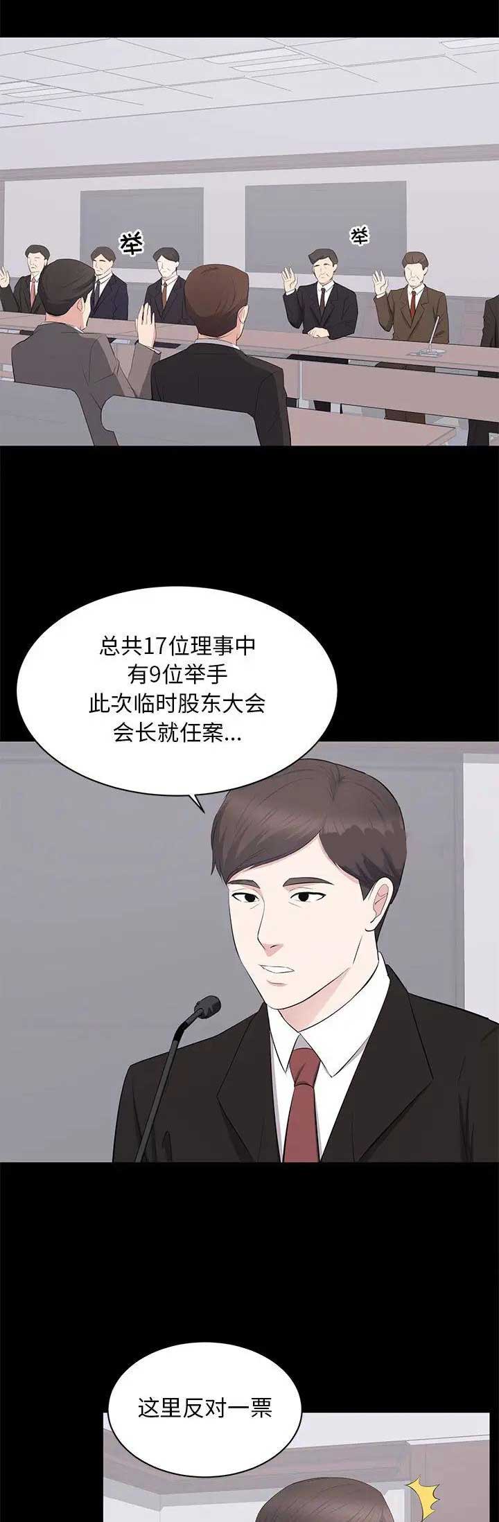 上流社会ui漫画,第49话3图