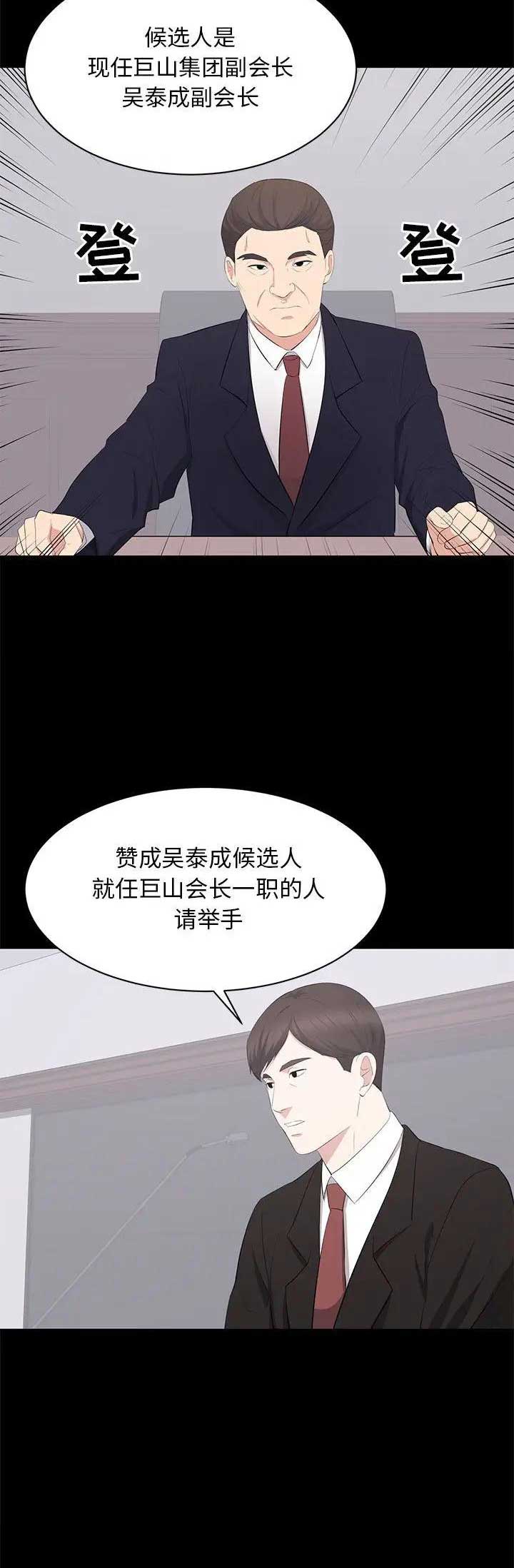 上流社会ui漫画,第49话2图