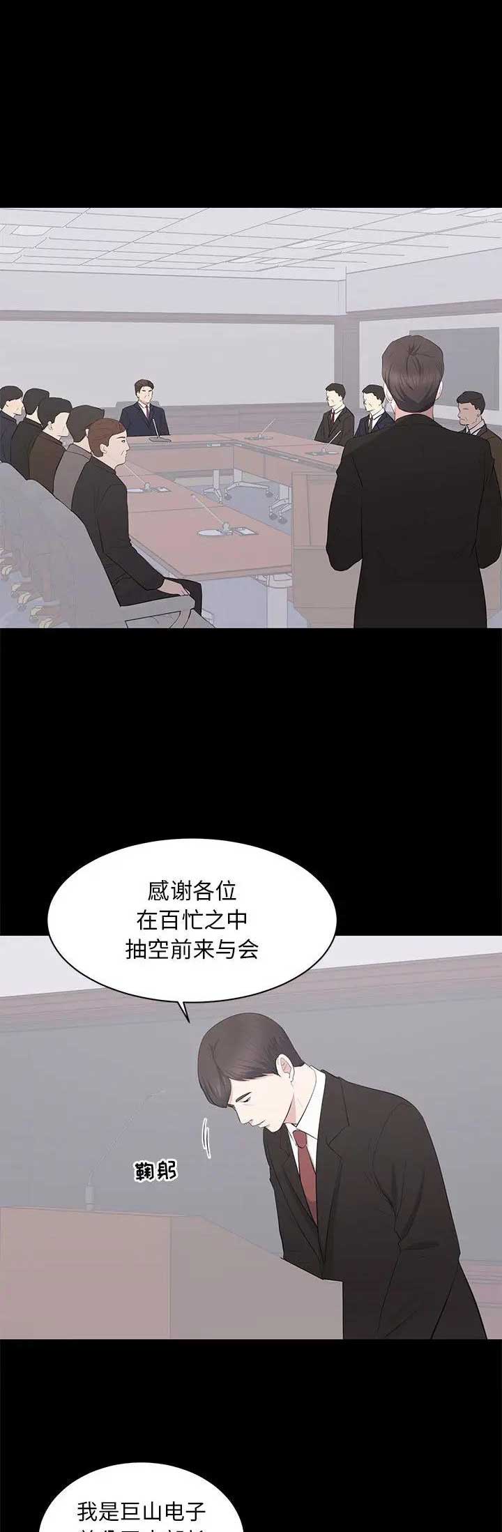 上流社会ui漫画,第49话5图