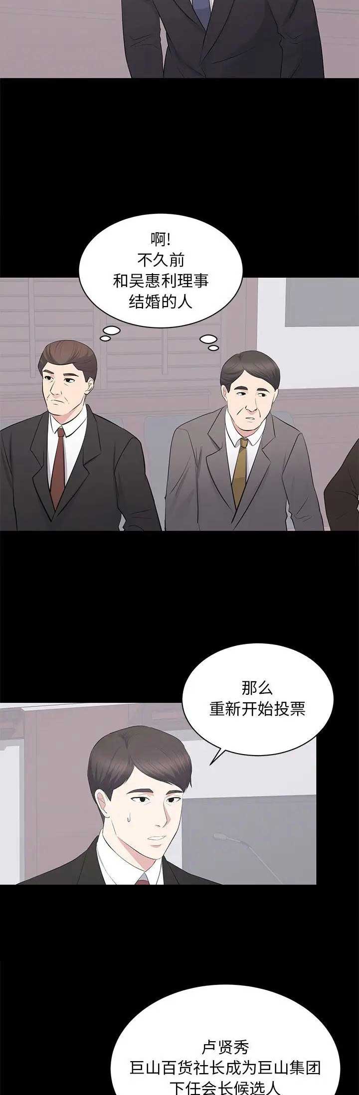 上流社会(完结)漫画漫画,第50话2图