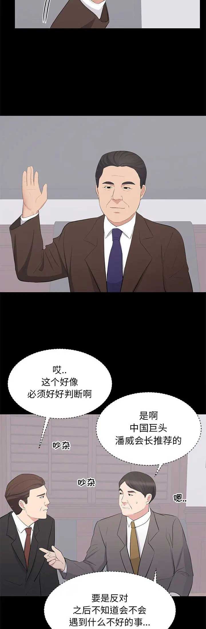 上流社会(完结)漫画漫画,第50话5图