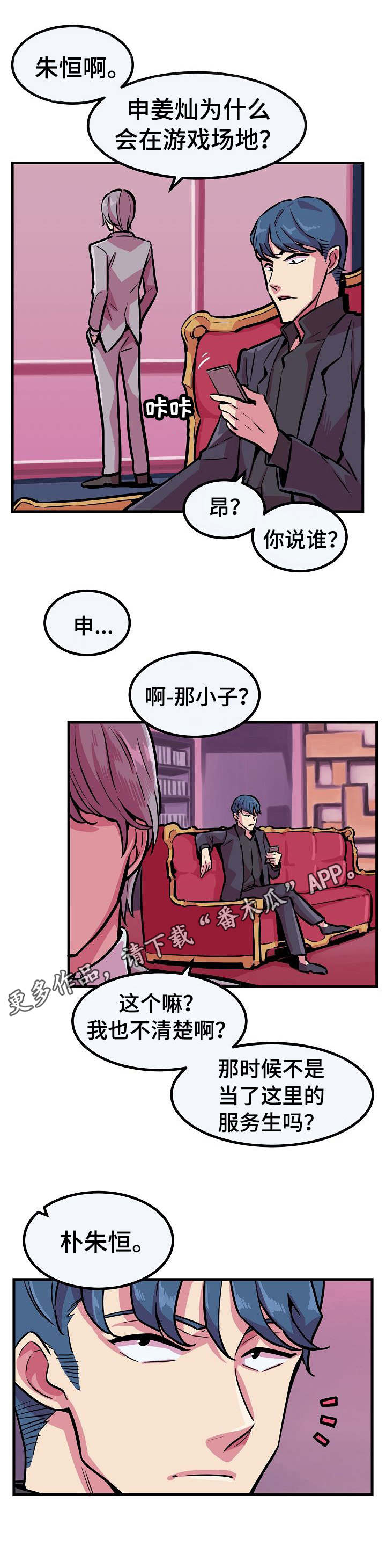 掌控学习漫画漫画,第8章：新游戏4图