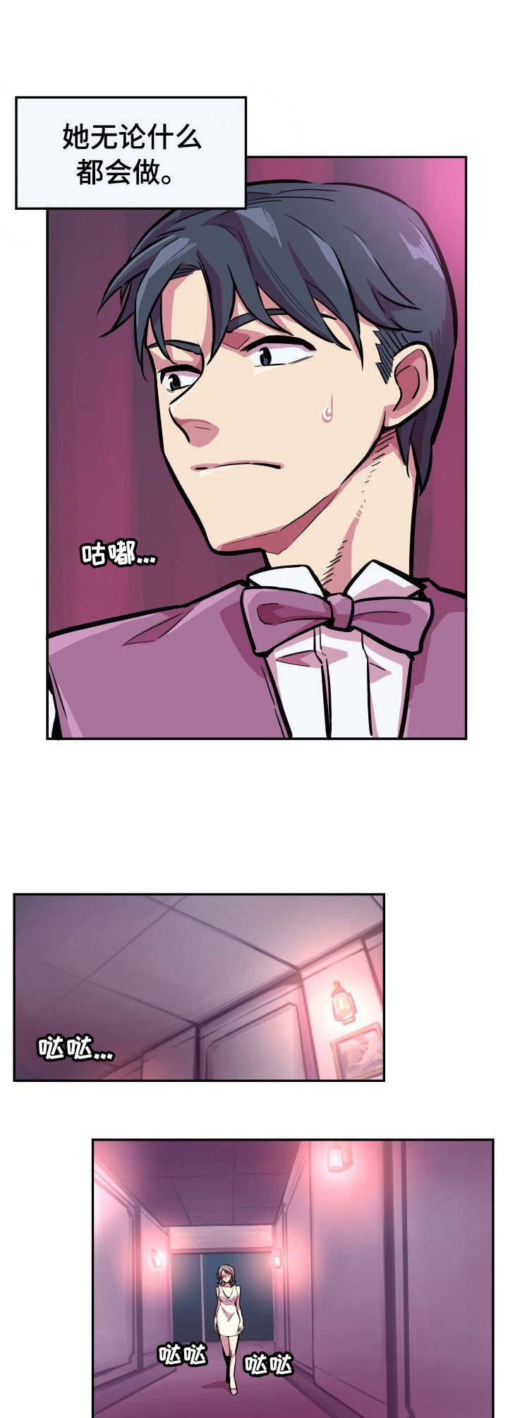 掌控学习漫画漫画,第2章：秘密交易2图