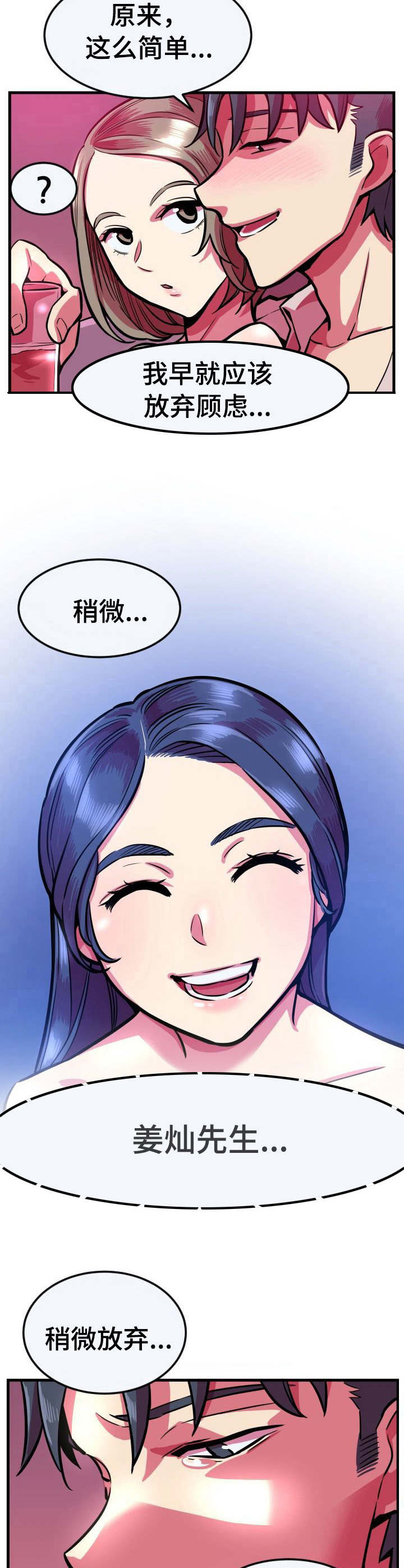 掌控学习漫画漫画,第19章：请求1图