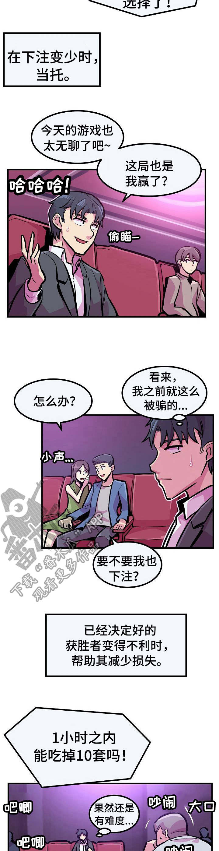 掌控学习漫画漫画,第18章：低声下气2图