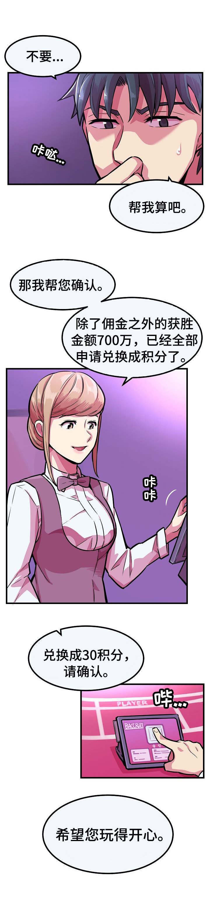 掌控学习漫画漫画,第8章：新游戏1图
