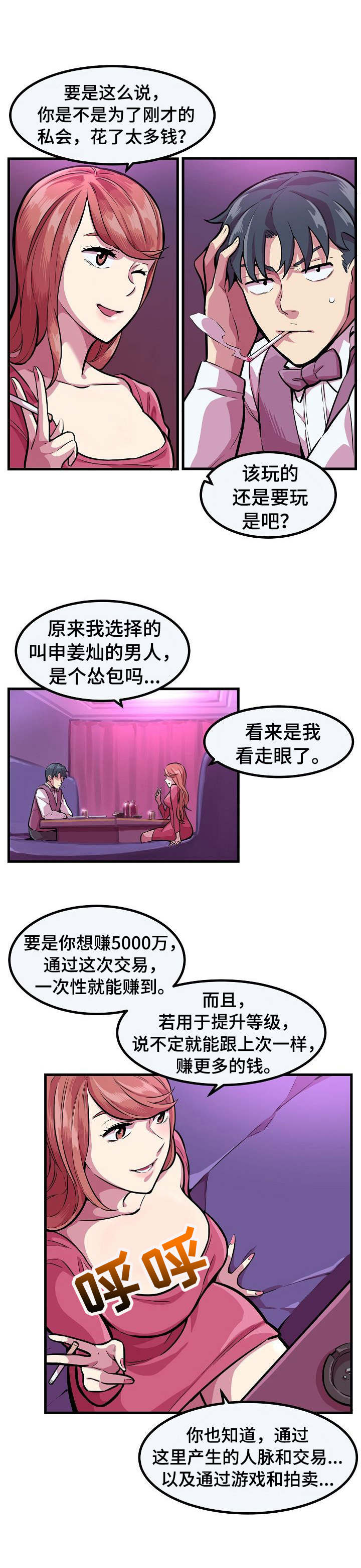 掌控学习漫画漫画,第5章：拒绝3图