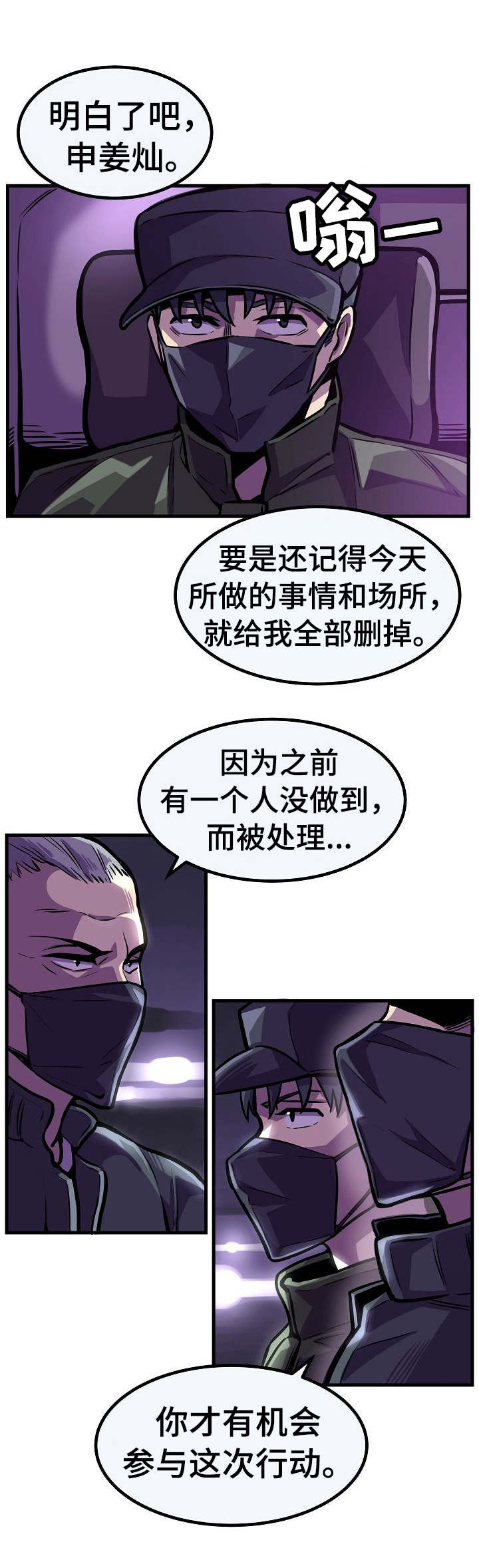 掌控学习漫画漫画,第11章：卷入危险3图