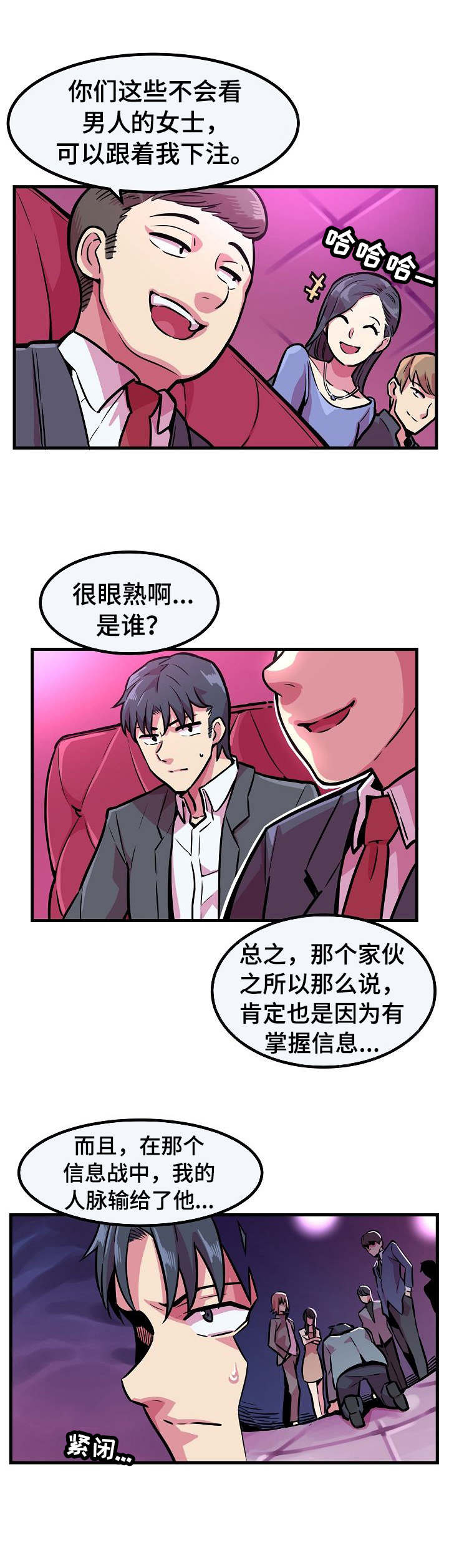 掌控学习漫画漫画,第9章：下注1图