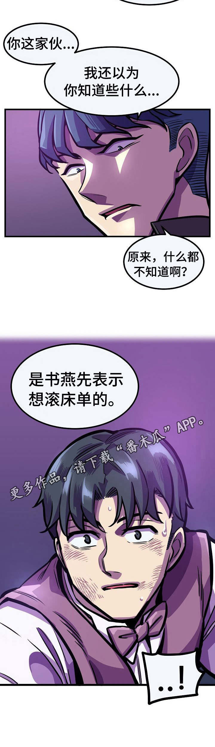 掌控学习漫画漫画,第21章：亲自确认2图