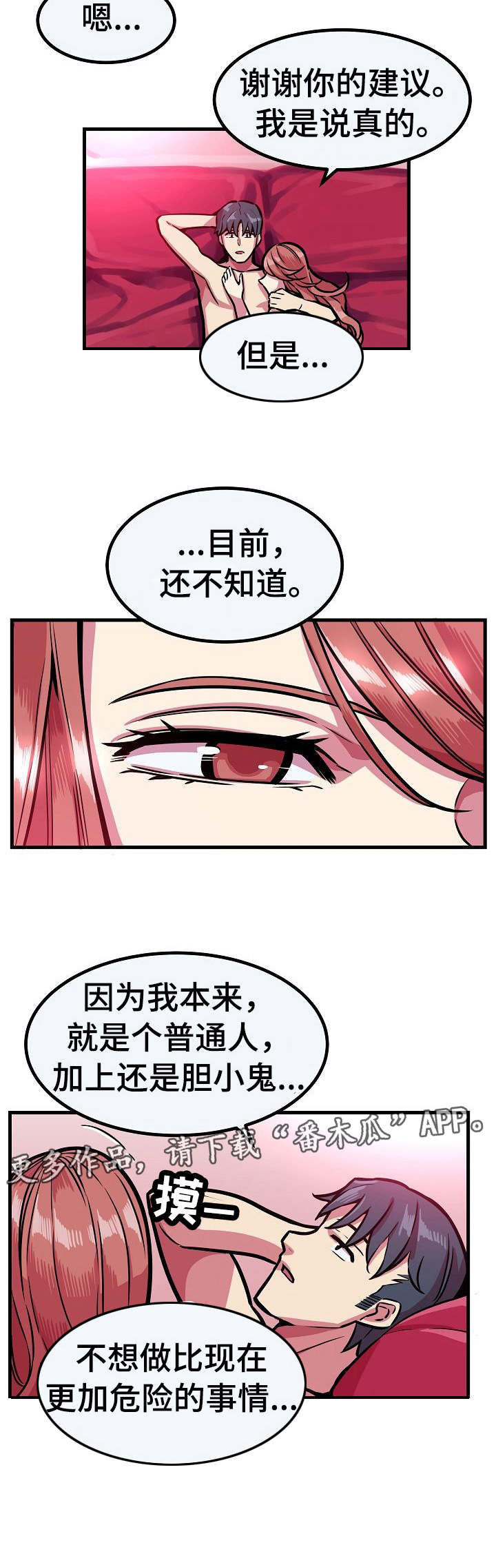 掌控学习漫画漫画,第13章：软柿子4图