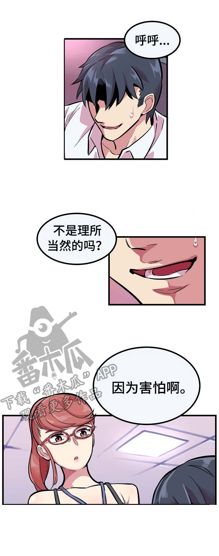 掌控学习漫画漫画,第4章：被套牢4图