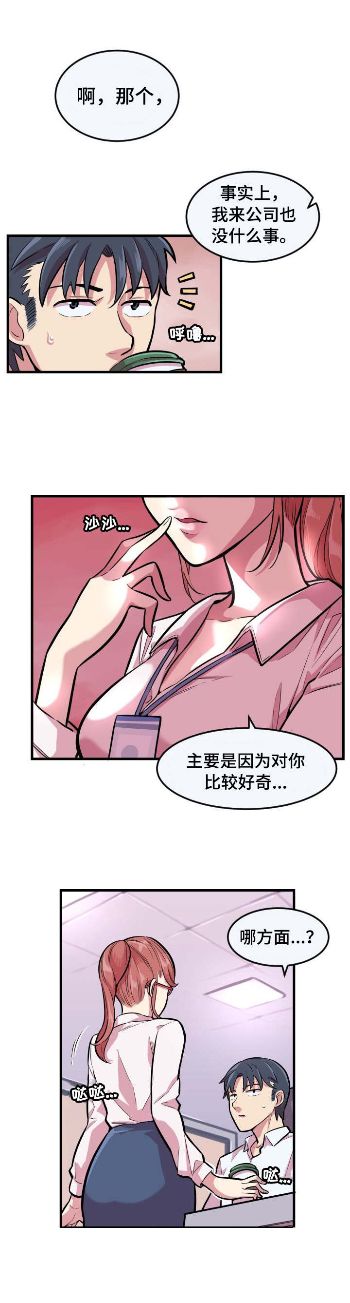 掌控学习漫画漫画,第4章：被套牢1图