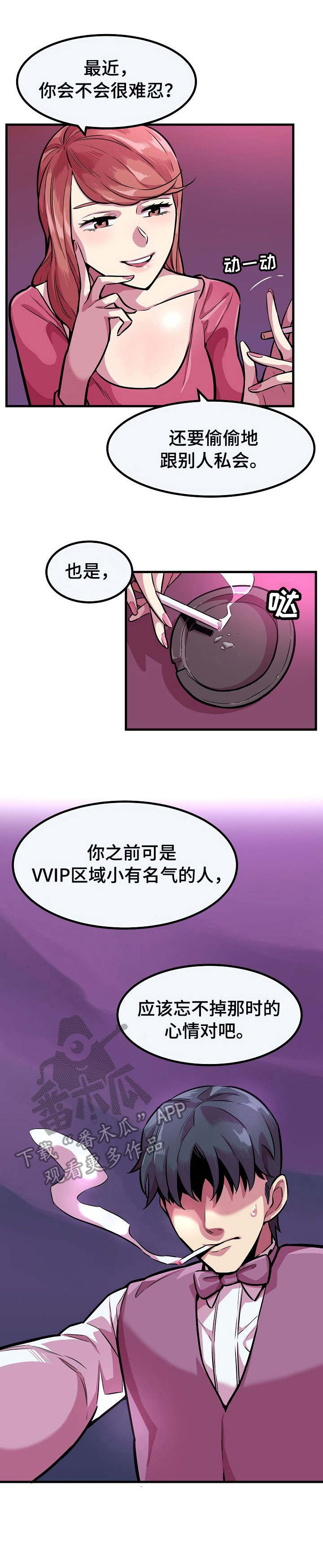 掌控学习漫画漫画,第5章：拒绝5图