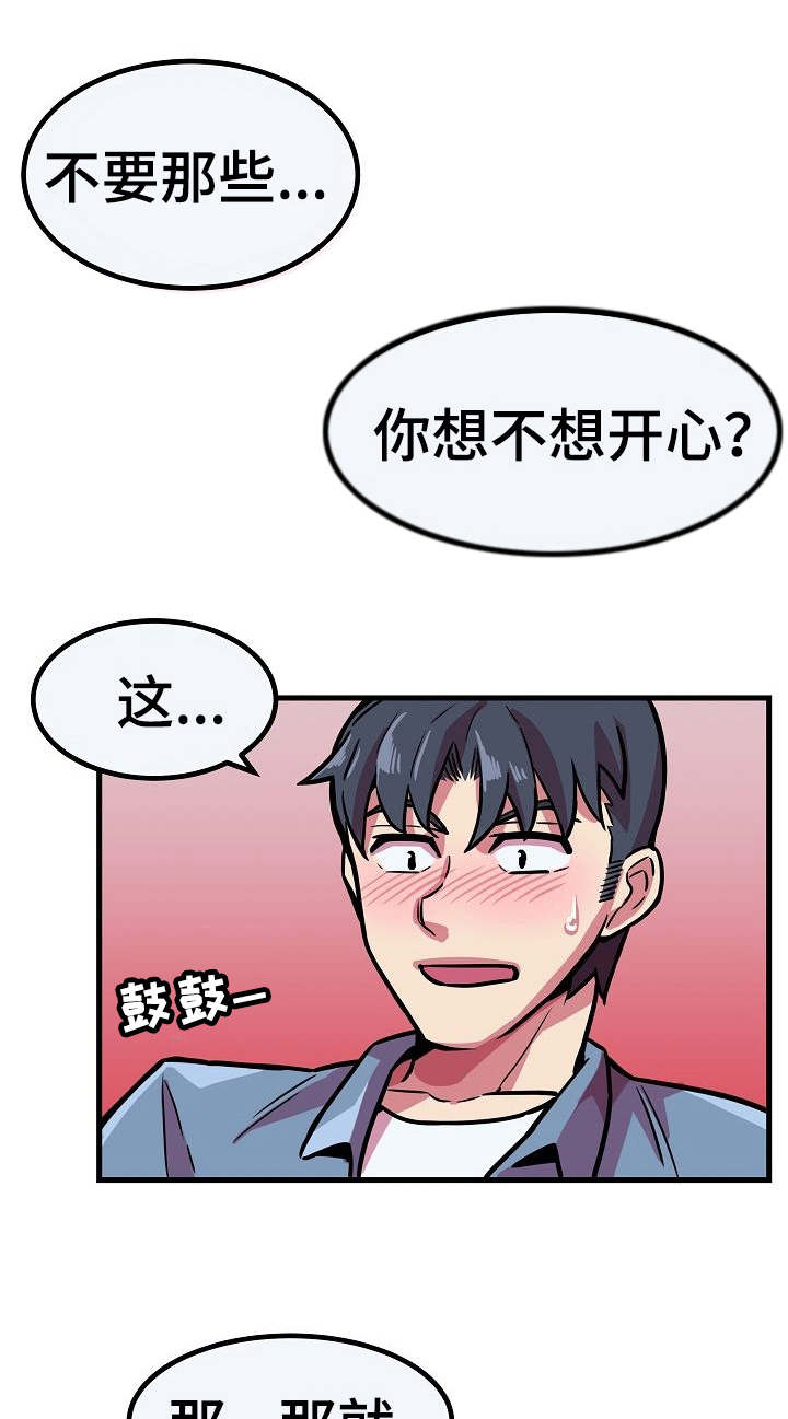 掌控学习漫画漫画,第13章：软柿子5图