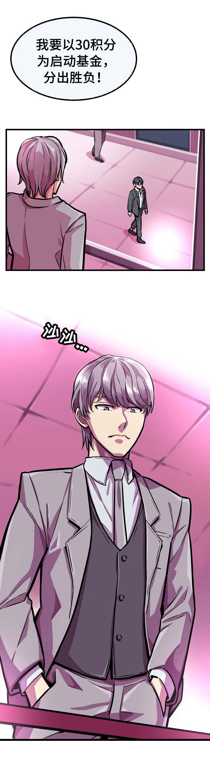 掌控学习漫画漫画,第8章：新游戏3图