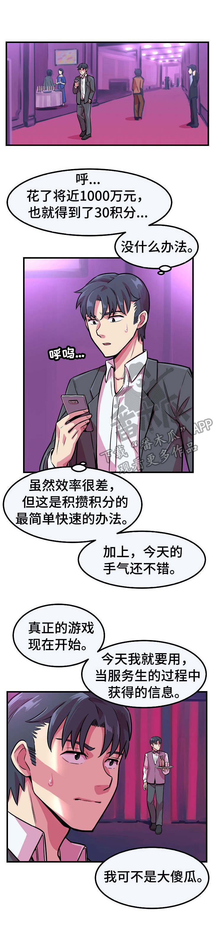 掌控学习漫画漫画,第8章：新游戏2图