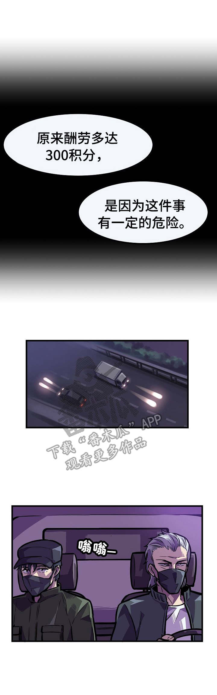 掌控学习漫画漫画,第11章：卷入危险2图