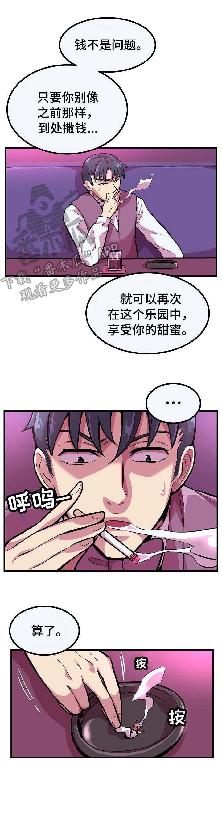 掌控学习漫画漫画,第5章：拒绝4图