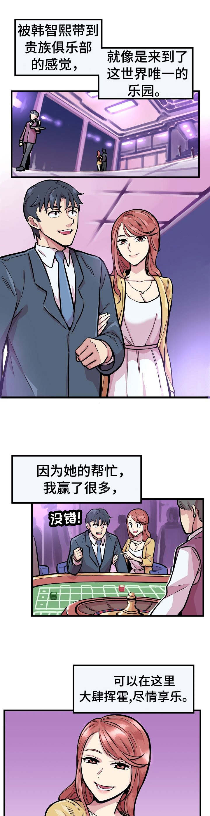 掌控学习漫画漫画,第12章：无药可救3图
