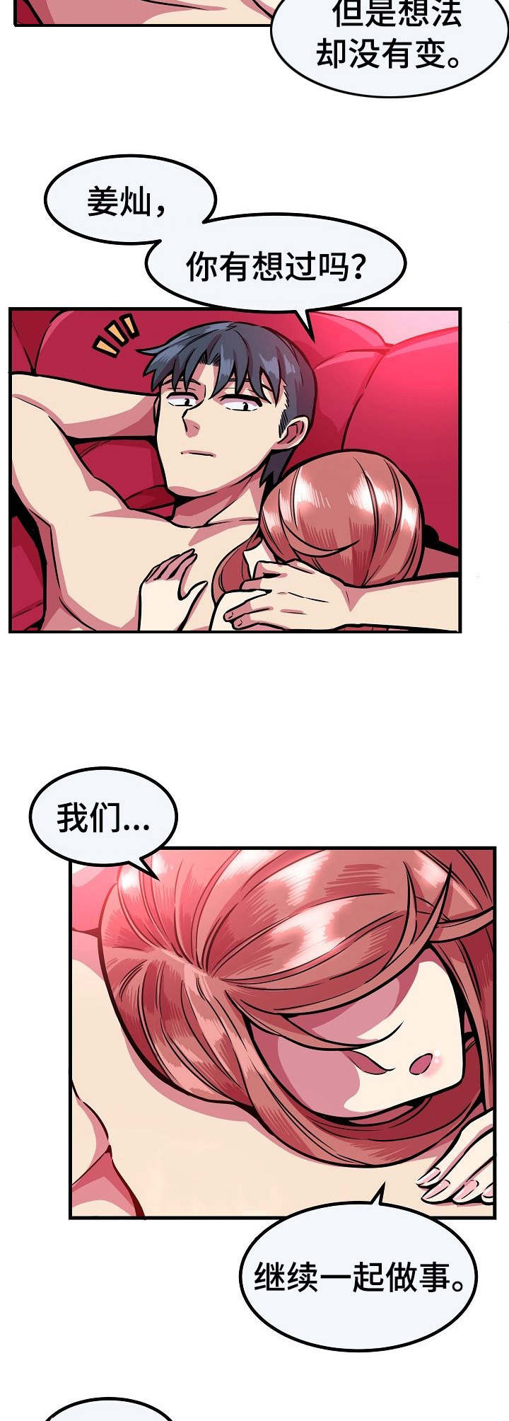 掌控学习漫画漫画,第13章：软柿子3图