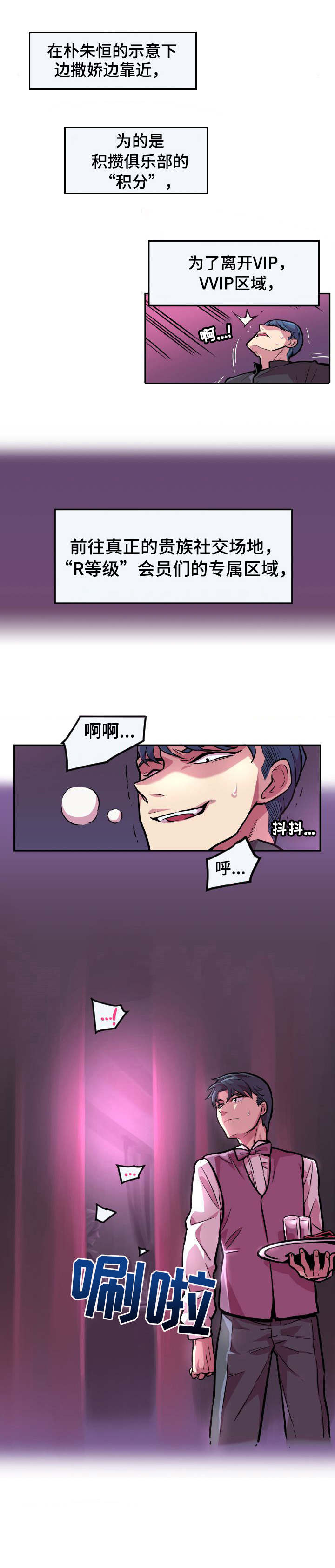 掌控学习漫画漫画,第2章：秘密交易1图