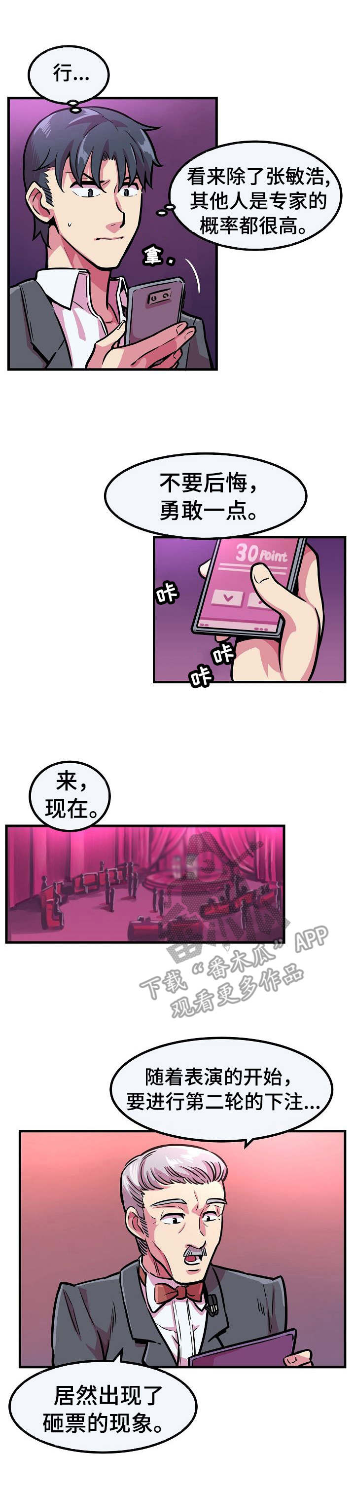 掌控学习漫画漫画,第9章：下注2图