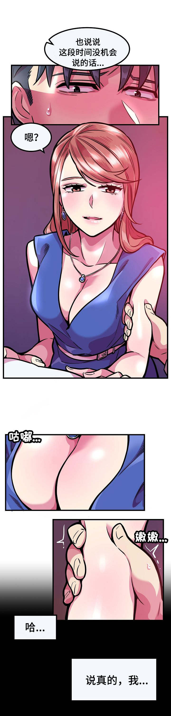 掌控学习漫画漫画,第12章：无药可救1图