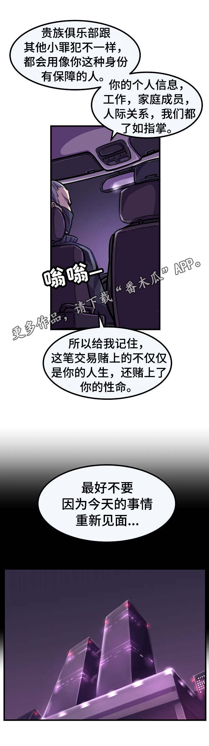 掌控学习漫画漫画,第11章：卷入危险4图