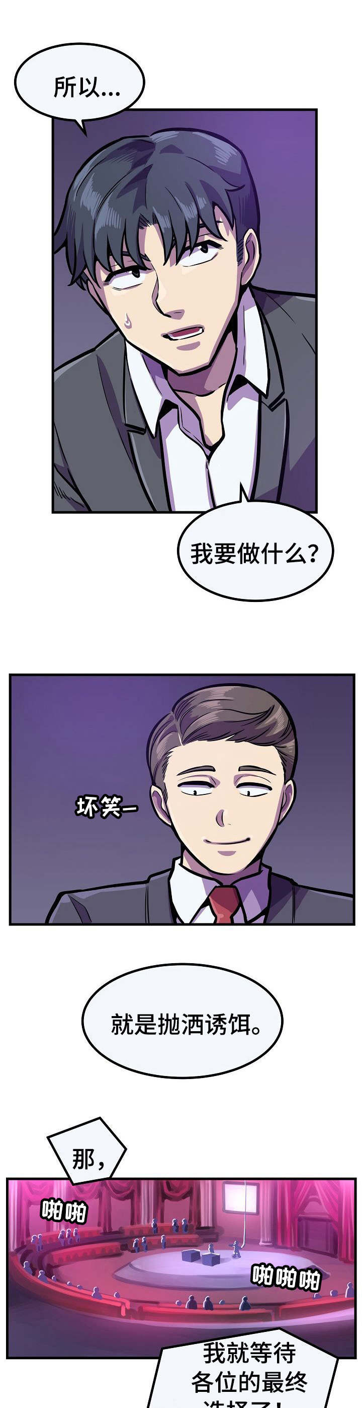 掌控学习漫画漫画,第18章：低声下气1图