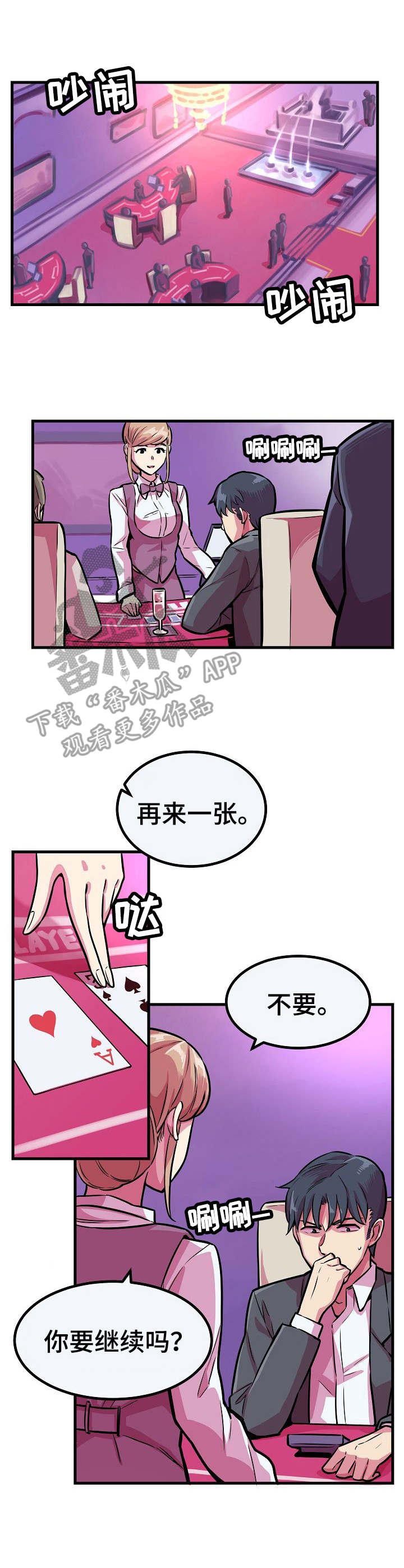 掌控学习漫画漫画,第8章：新游戏5图