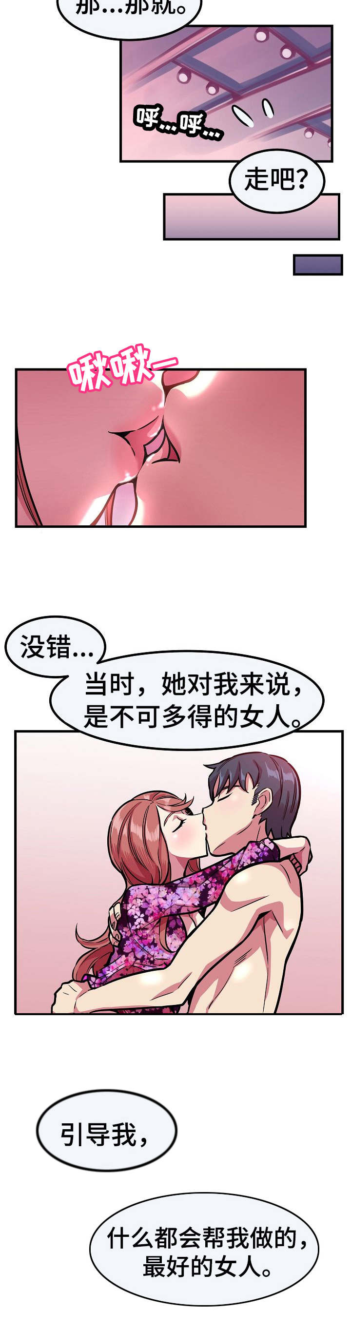 掌控学习漫画漫画,第13章：软柿子1图