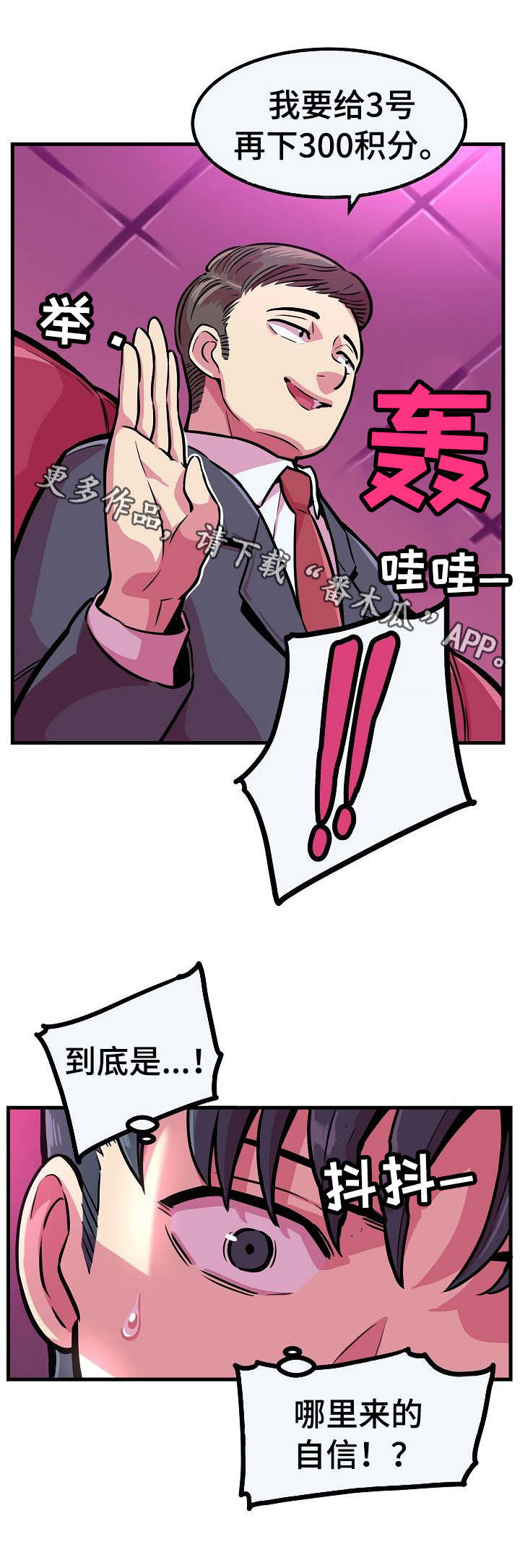 掌控学习漫画漫画,第9章：下注4图